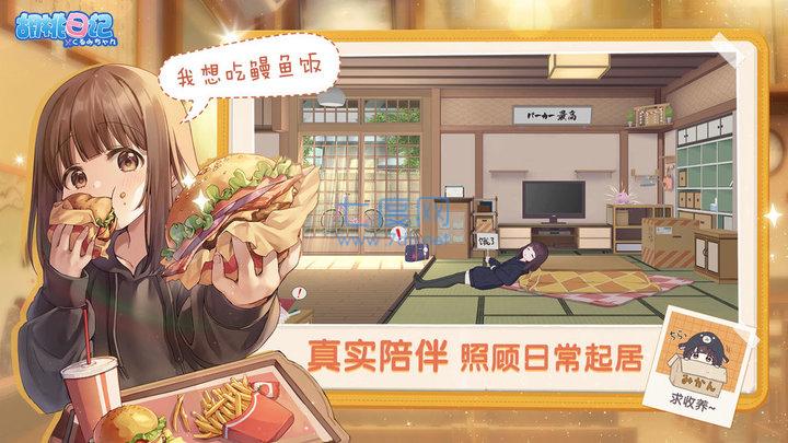 胡桃日记cdk最新2022截图3