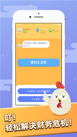 嘴炮大师截图1