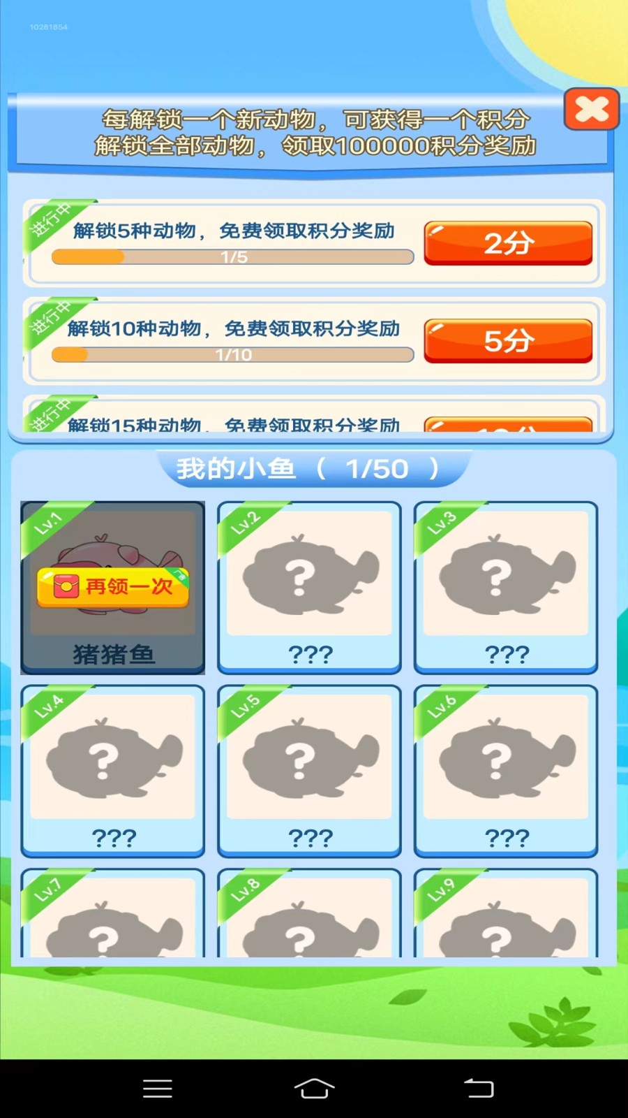 金鱼送福红包版截图0