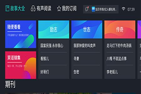 熊猫听书TV版