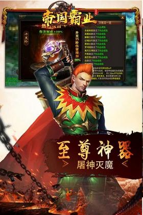 帝国霸业变态版截图0
