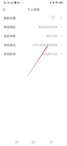 粉笔四六级截图1