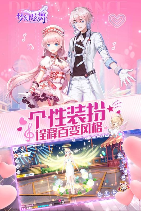 梦幻炫舞无限金币版截图2