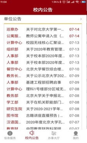 北京大学截图0