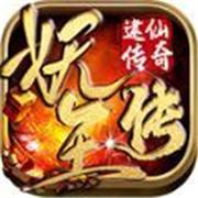 逮仙传奇之妖王传