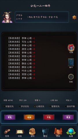 科举修仙路最新版