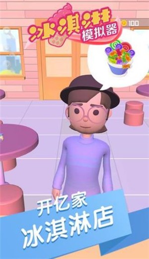 冰淇淋模拟器游戏 2020-08-25 08:56