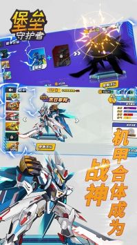 堡垒守护者完整版截图2