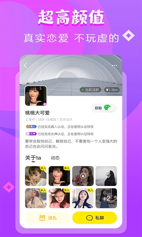 甜甜交友截图2