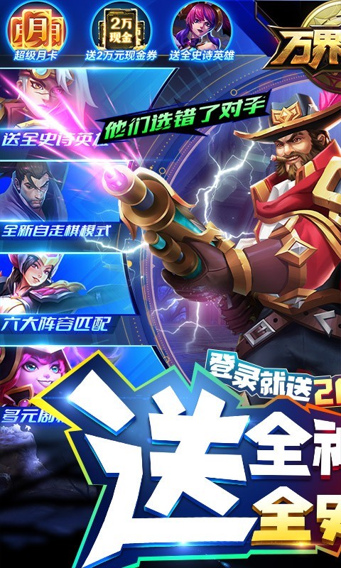万界英雄福利版截图0