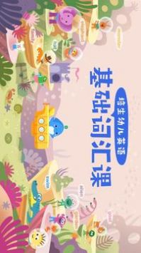 海豚儿童英语 v2.0.5