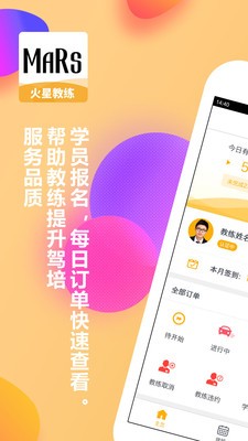 火星教练  v1.3.7