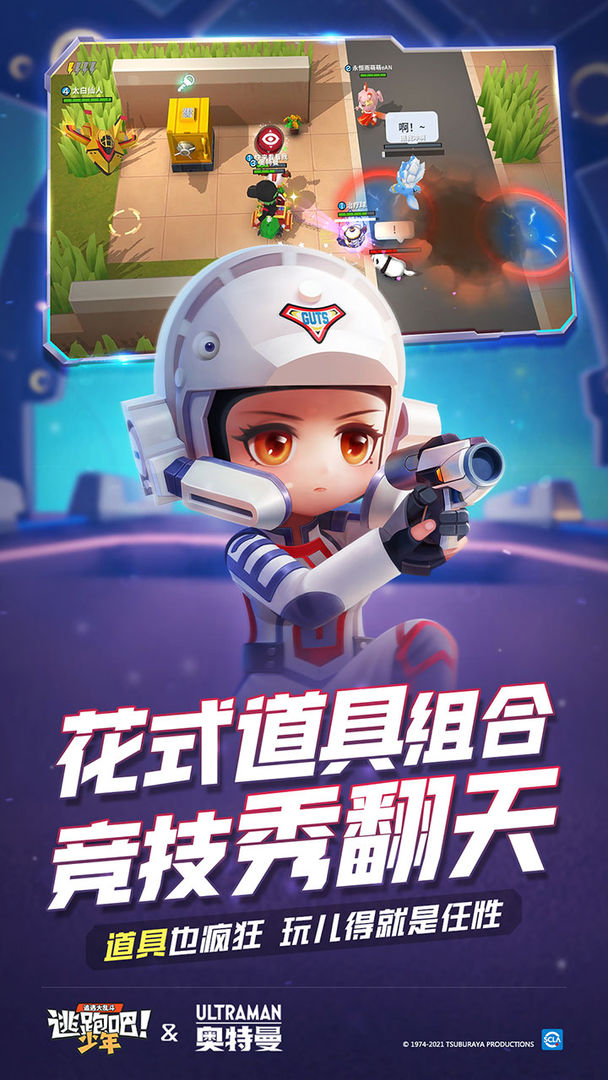 逃跑吧少年10万钻石体验服2022最新版 截图3