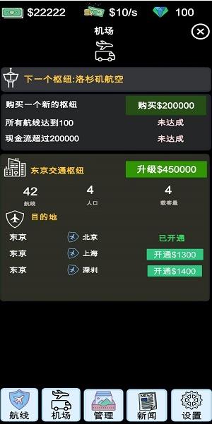 航空大亨模拟器 2024-06-25 15:08