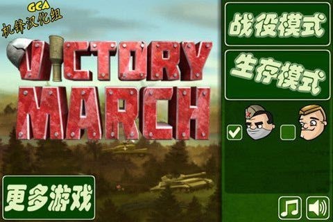 士兵突袭手游
