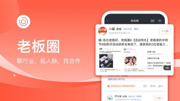 招才猫直聘ios版截图0