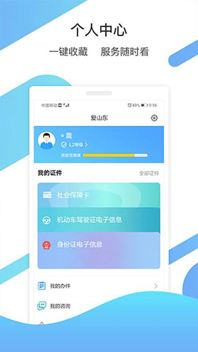 山东通截图0
