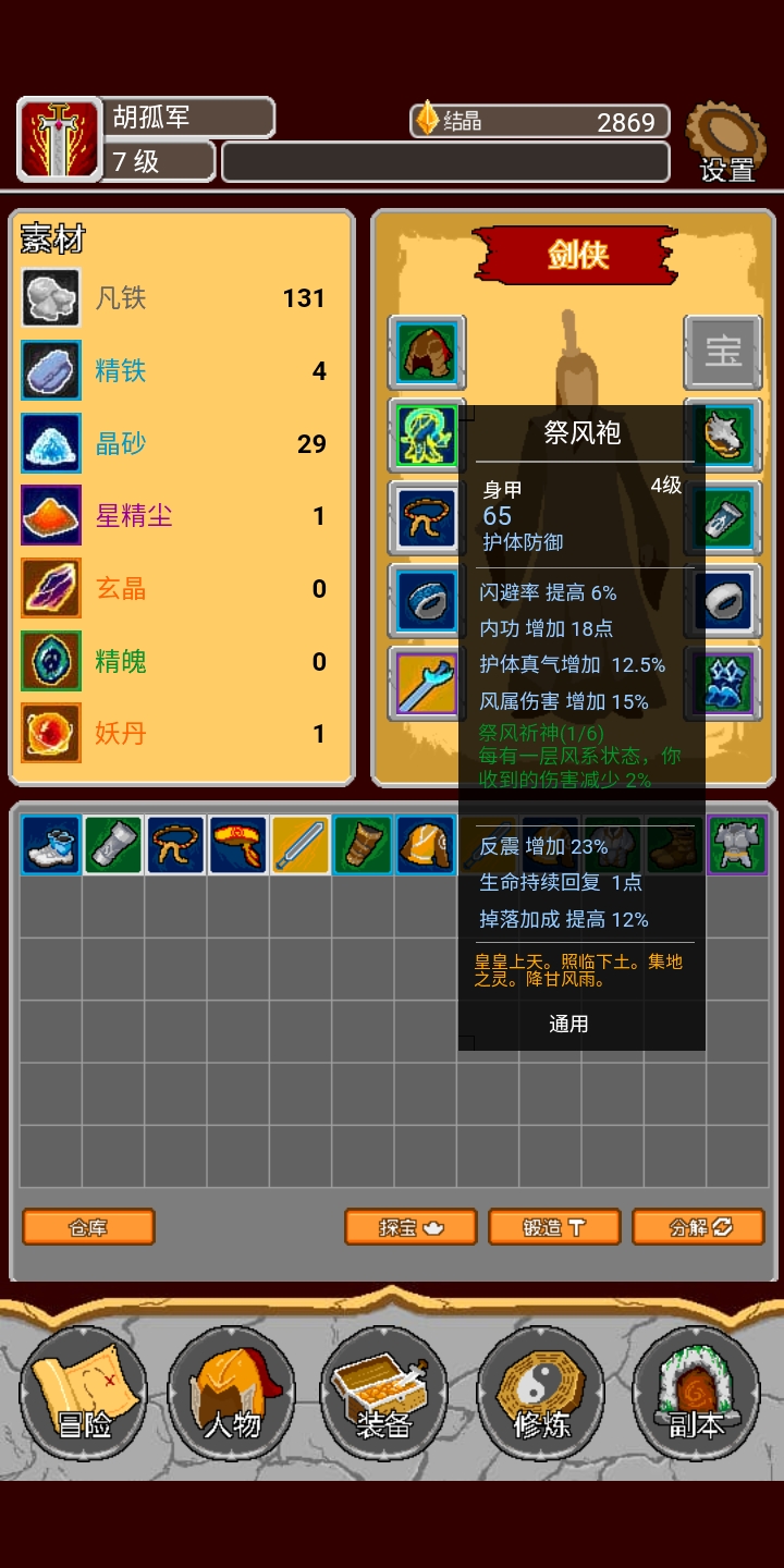 覆天劫截图0