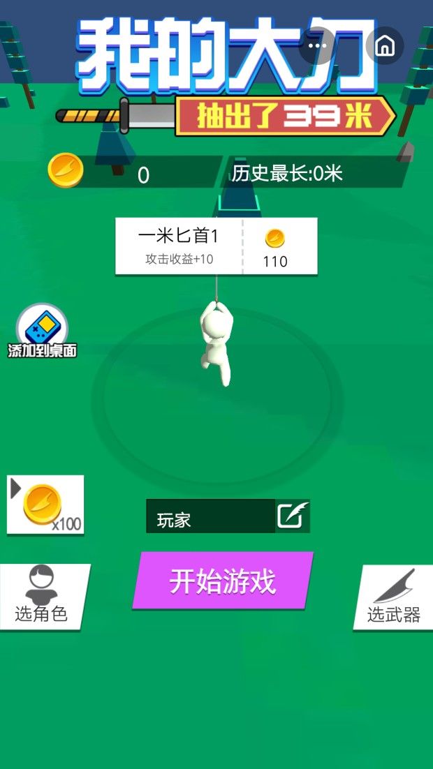 我的大刀抽出了39米免费金币最新版图片1