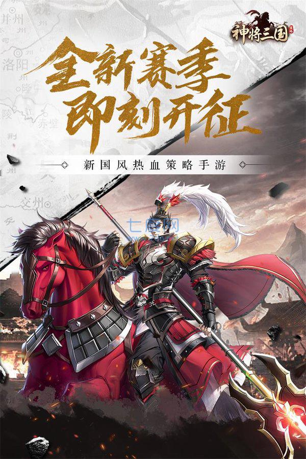 神将三国台服