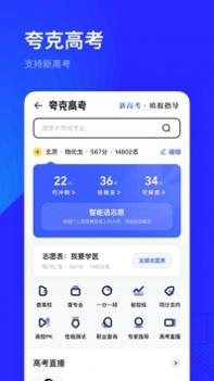 夸克浏览器截图0