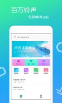 免费铃声app截图1