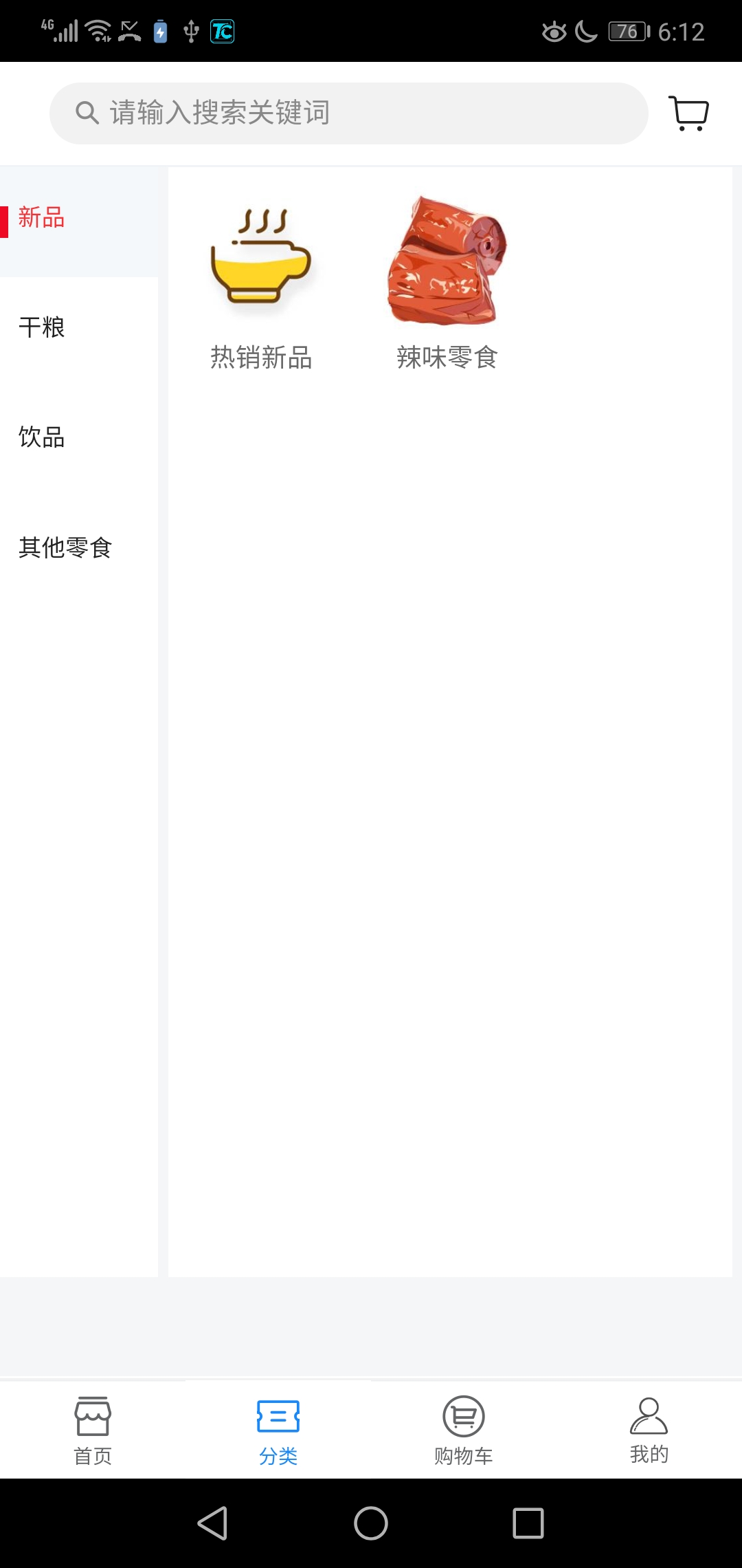 星琦汇购物app安卓版图片1