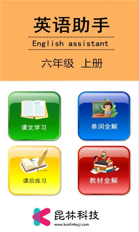 六年级上册英语助手截图2