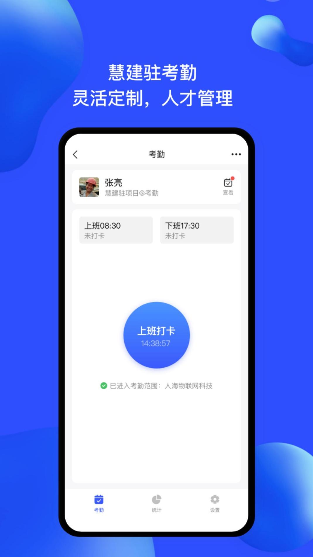慧建驻截图2