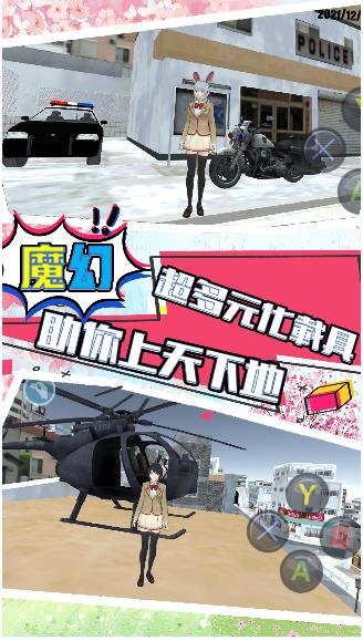 樱花校园夏日倾情游戏官方版  v3.2.4