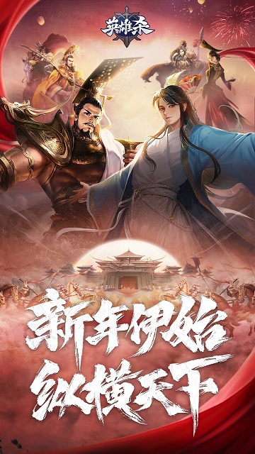 英雄杀 最新版截图0