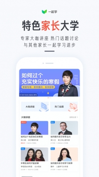 一起学最新版截图2