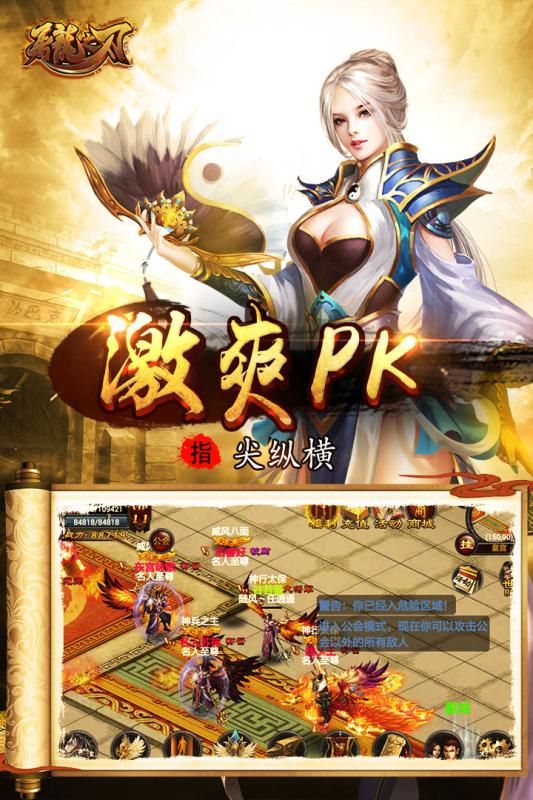 屠龙之刃49手游官网版下载  v5.0.4