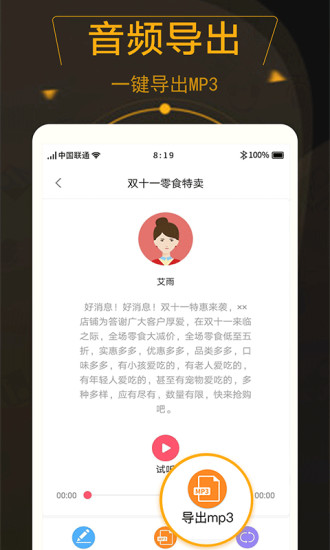配音玩家