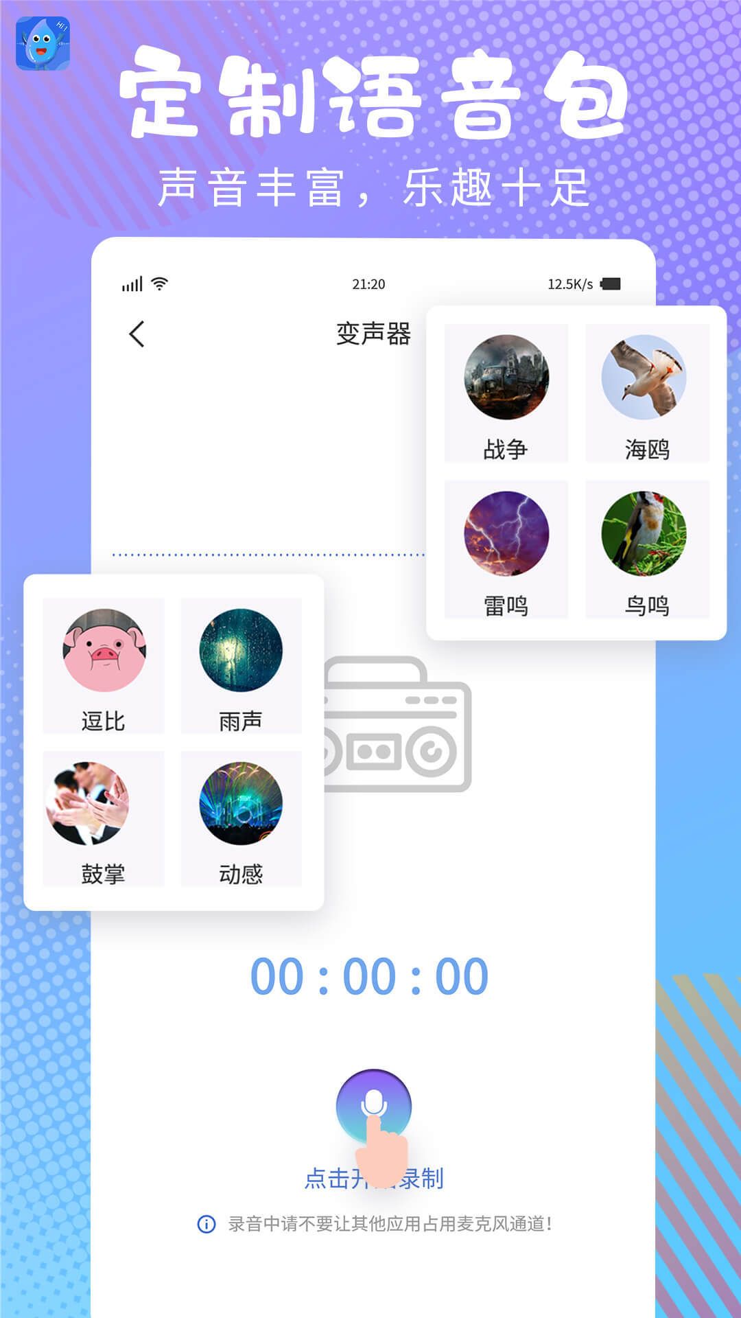 和平变声器精灵截图1