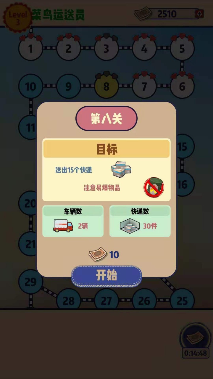 我为运动会加把劲游戏官方版图片1
