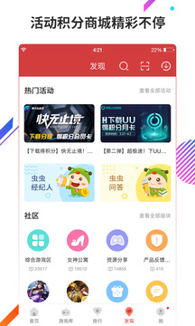 虫虫助手截图1