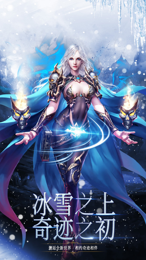 暗黑冰雪奇迹手游官网安卓版 截图3