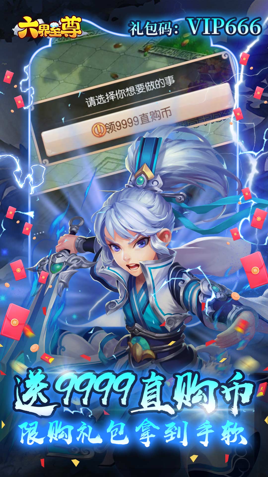 六界至尊截图2