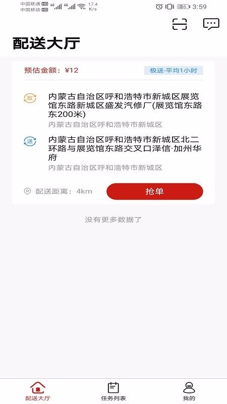 同城急送运力