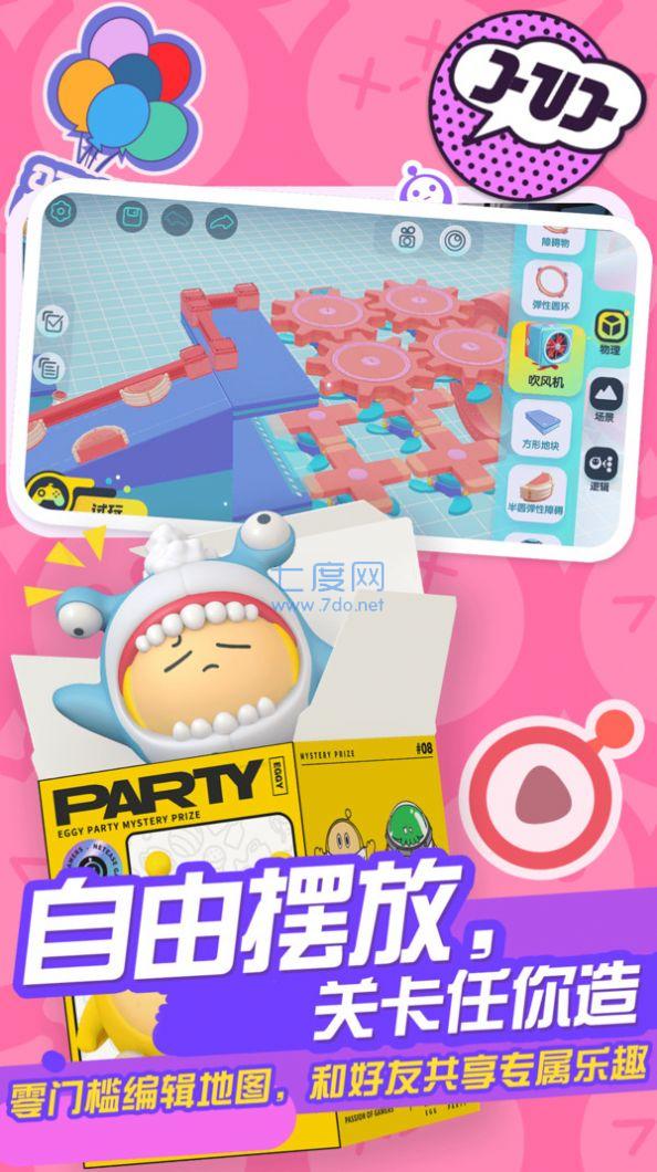 蛋仔派对测试服截图0