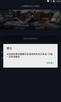qq健康实名修改截图2