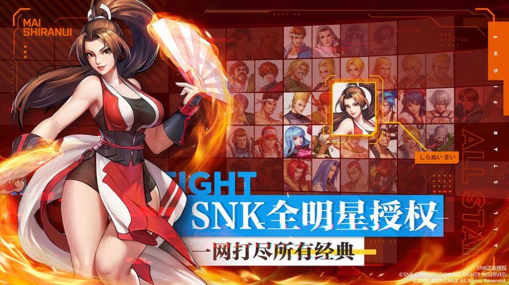 SNK全明星激斗游戏官方安卓版 截图0