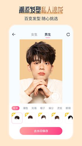 AI发型师