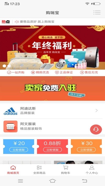 购瑞宝