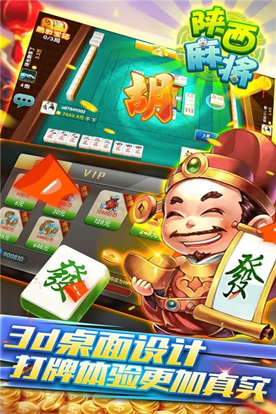 星辰陕西麻将app截图2