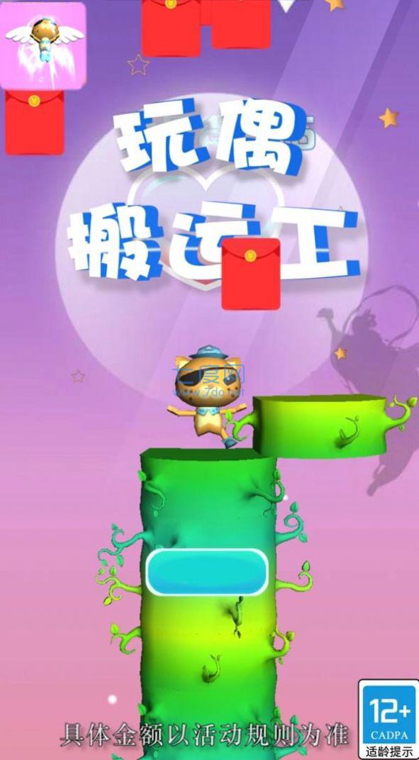 玩偶搬运工红包版截图1