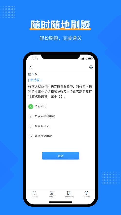 社工考试宝典  V 1.0