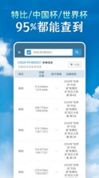 信鸽足环号查询截图2