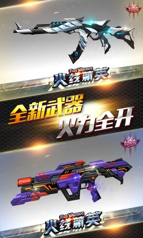火线精英激活码礼包武器永久2020最新版图片1
